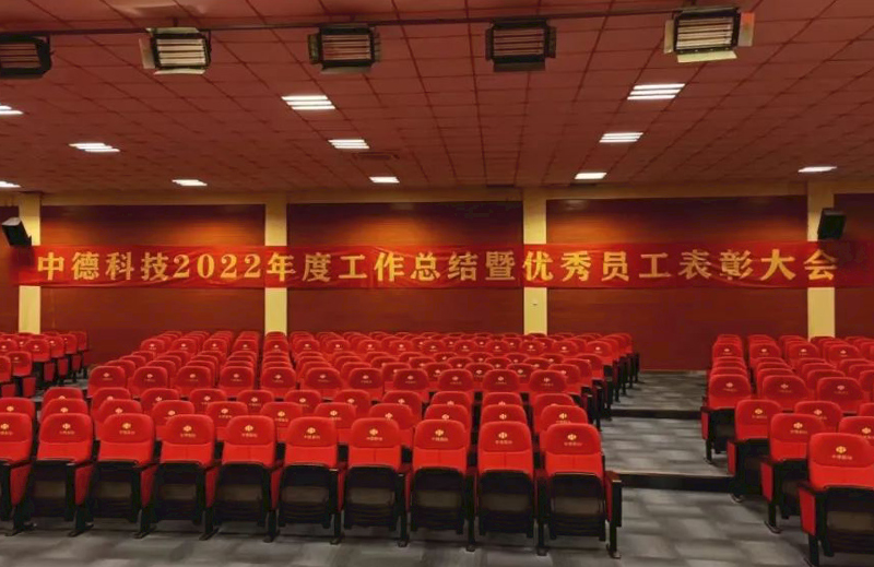 再續(xù)華章 | 中德科技2022年度總結(jié)大會圓滿舉行