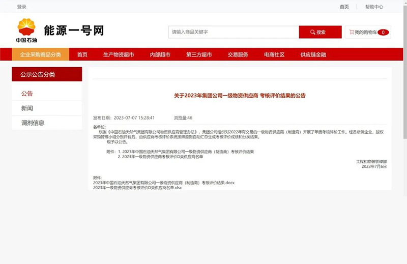 重磅！中石油發(fā)布2023年一級(jí)物資供應(yīng)商考核評(píng)價(jià)結(jié)果（執(zhí)行機(jī)構(gòu)類和閥門類）