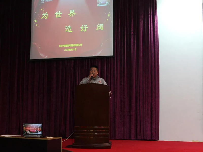 浙江中德自控科技股份有限公司