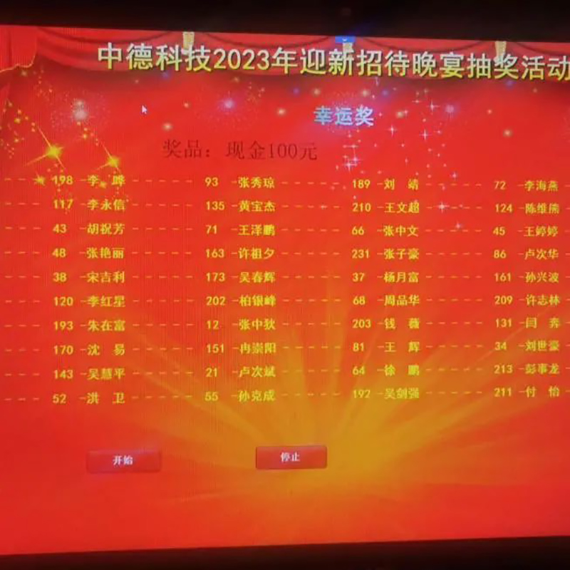 浙江中德自控科技股份有限公司