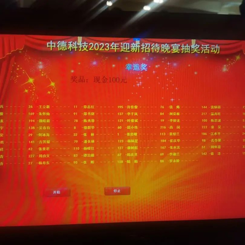 浙江中德自控科技股份有限公司